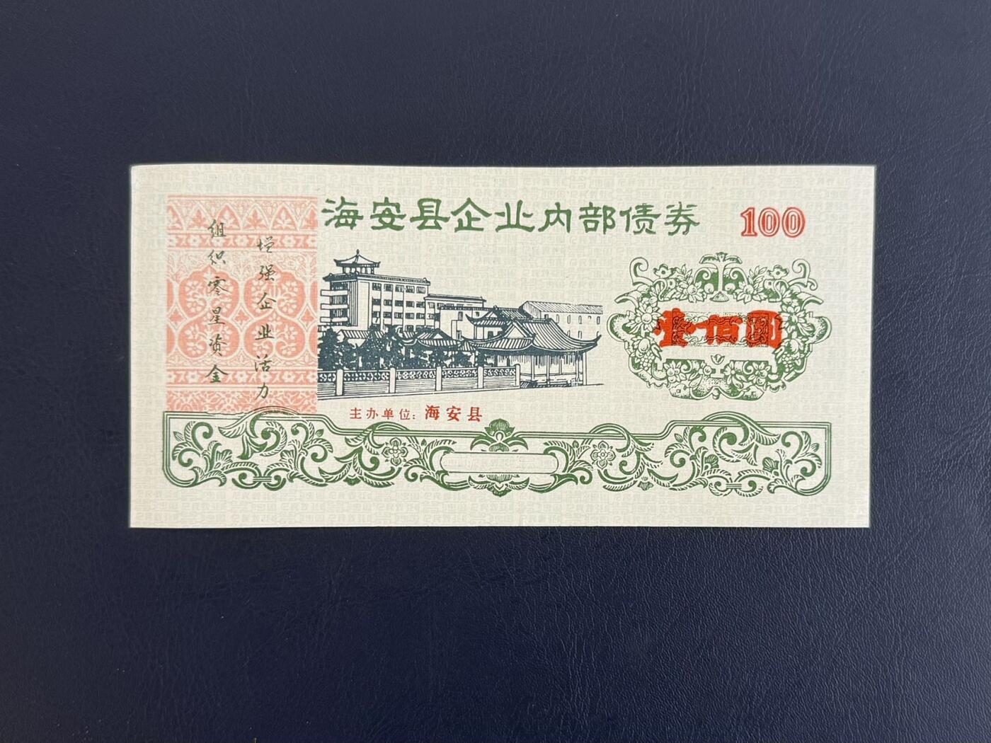 上世纪八九十年代银行储蓄存单股票债券票证，全场0佣金，一张起包邮，第20260419期