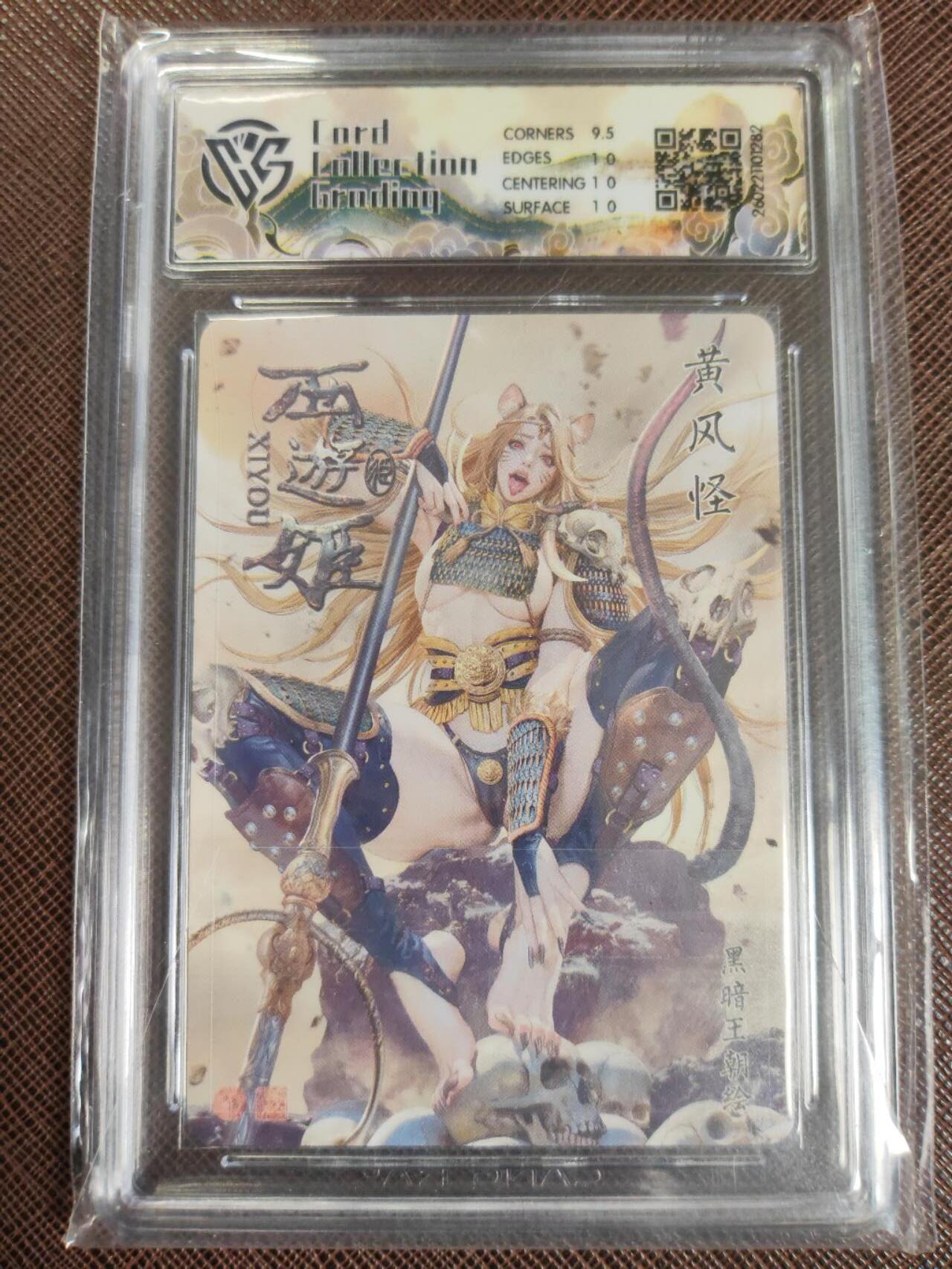 第111期阳大大卡牌拍卖第111期（持续收拍品，周五晚上九点截拍，进群福利早知道） 【10P】焱卡文化 西游姬 黑暗王朝 黄风怪 折光282