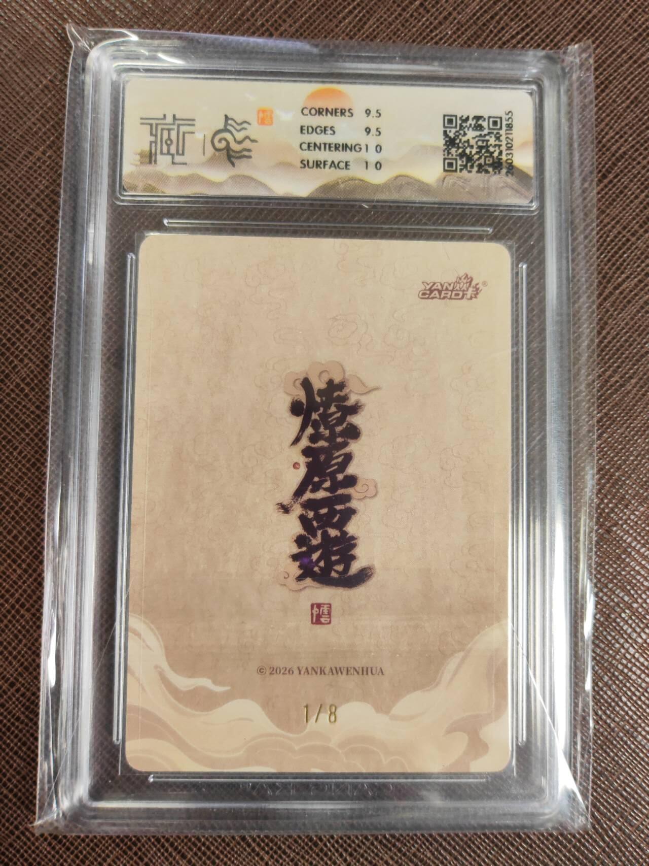 第112期阳大大卡牌拍卖第112期（持续收拍品，周六晚上九点截拍，进群福利早知道） 【亲签10分首编】焱卡文化 西游姬 李云中 摩昂太子 浮雕折光限编01/08