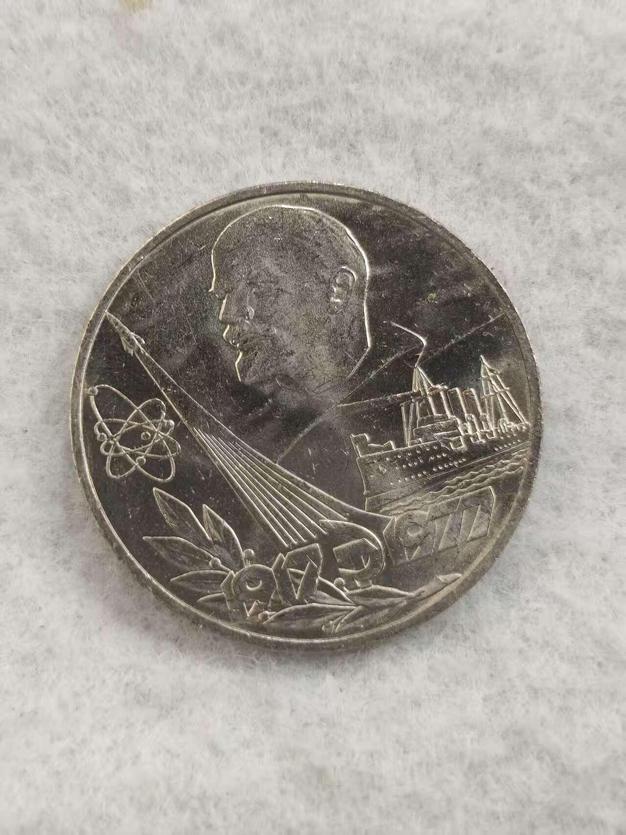 G&W世界散币，银币处理专场（第48场） 苏联1977年1卢布  十月革命60周年