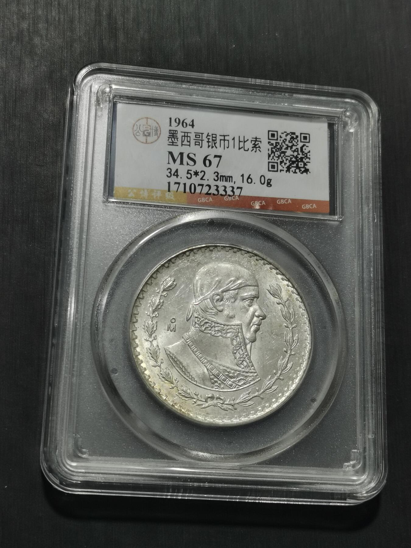 天下钱庄专场欢迎参拍 墨西哥一比索银币