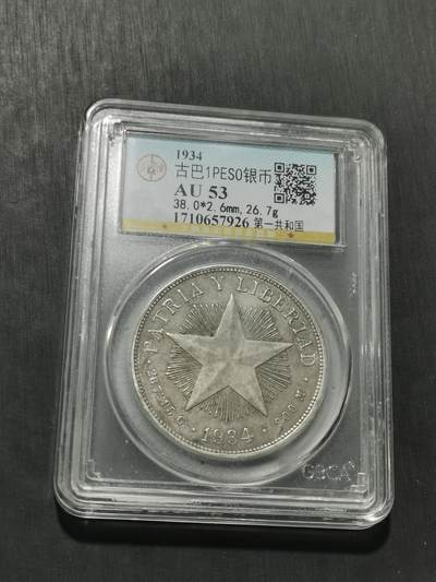 天下钱庄专场欢迎参拍 - 古巴共和国五角星银币