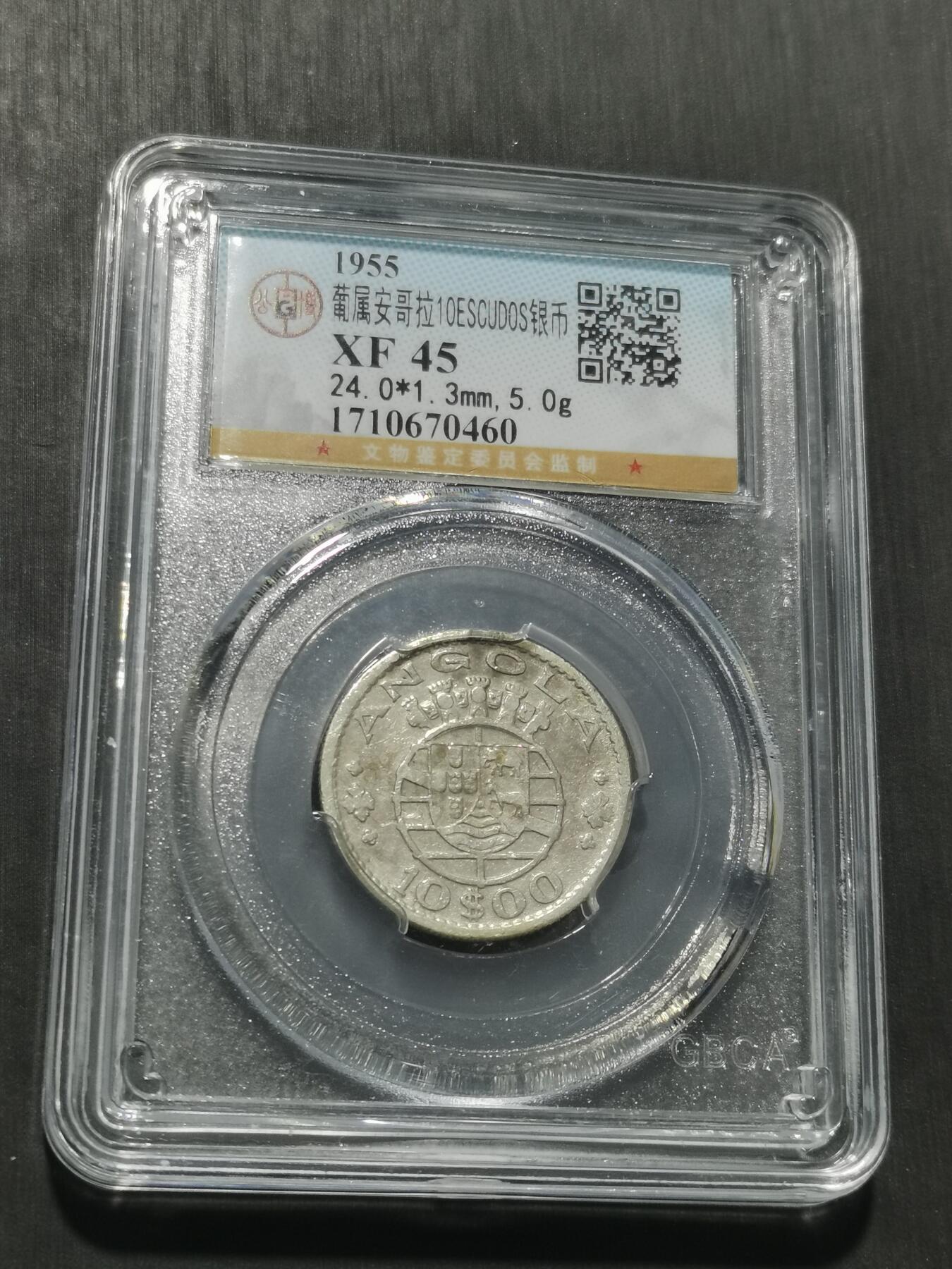 天下钱庄专场欢迎参拍 葡属安哥拉10埃斯库多银币