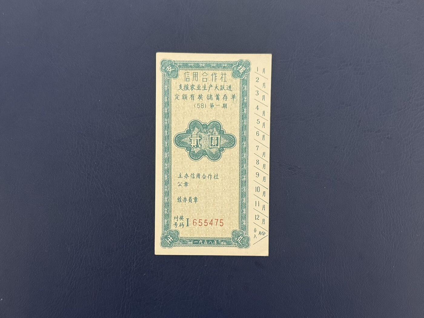 上世纪八九十年代银行储蓄存单股票债券票证，全场0佣金，一张起包邮，第20260419期