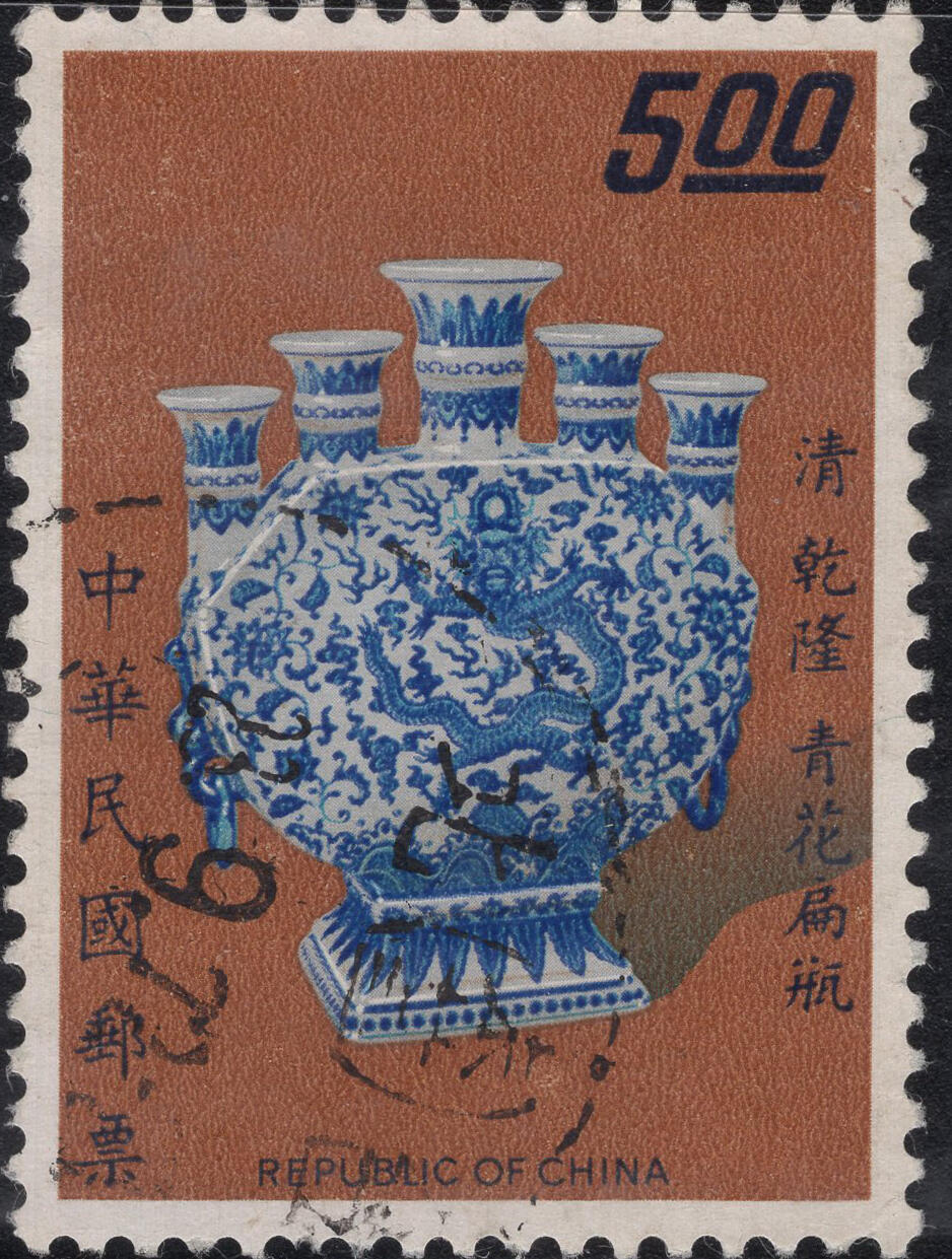 洪涛臻品批发群 精选邮票限时拍卖第1317期  1972年故宫古物-清乾隆 青花扁瓶