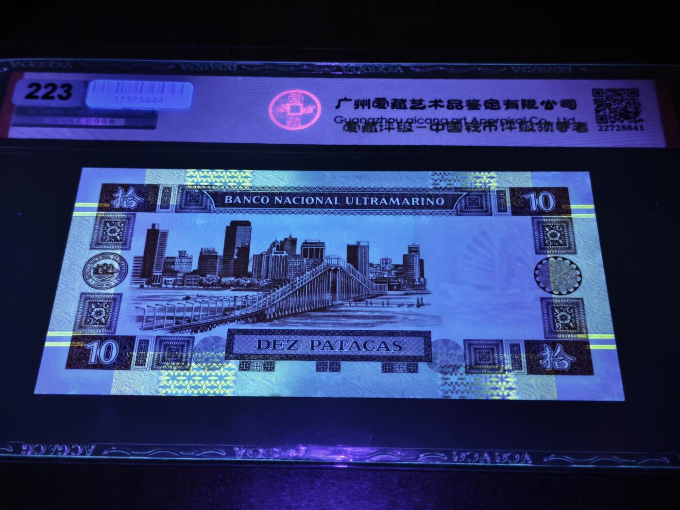 澳门纸币专场 (星期日晚上6点开拍)  澳门币 2003大西洋银行10元 稀有年份 BN980473