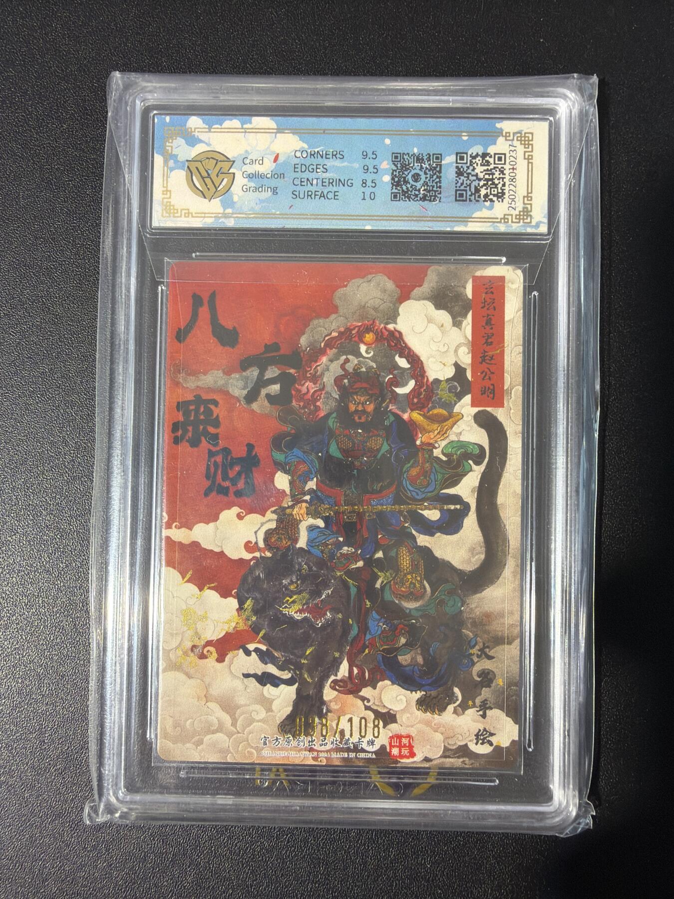 NO.30 好又多金牌大场，每周一站式配齐，方便凑单！（周6晚9点截拍，卖家送拍0抽成！） 【38/108编亲签】山河潮玩 訾文大名亲签 齐天大圣 粗闪 9分