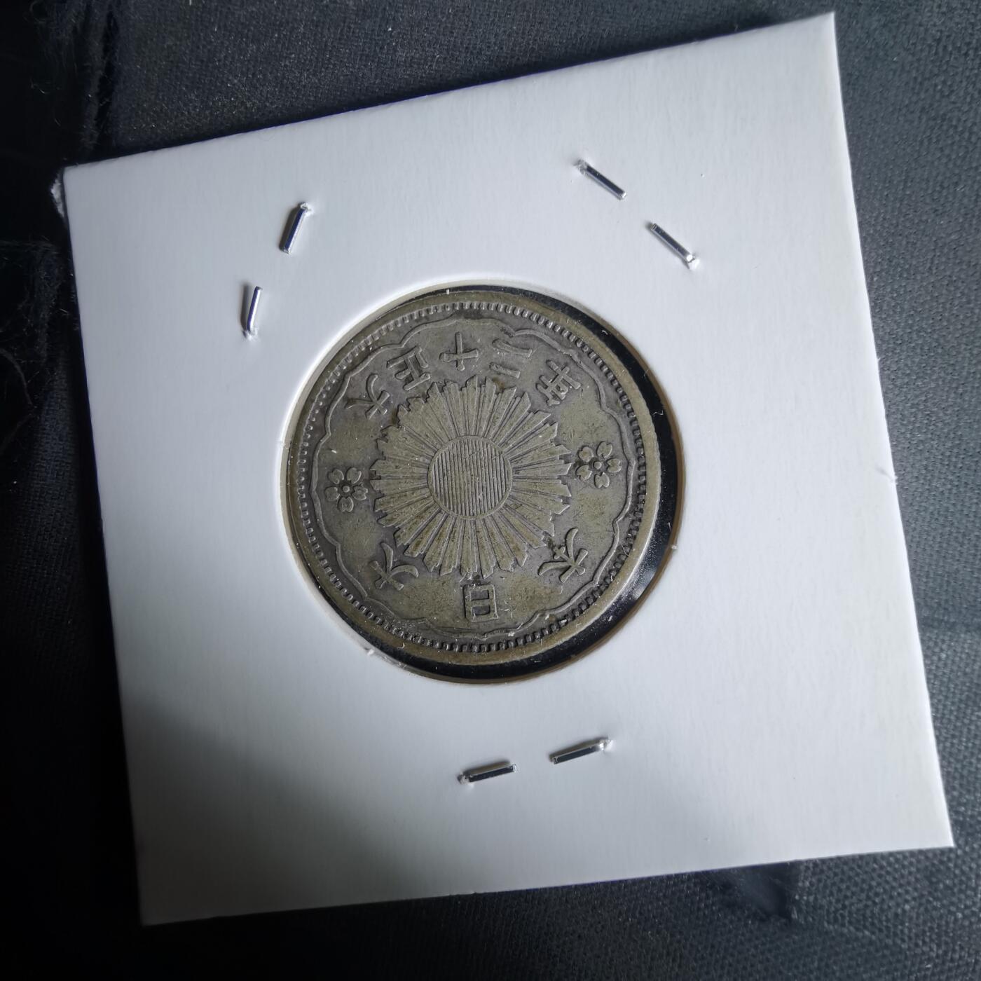 沼泽如烟--第1058场 大正十二年双凤五十钱银币