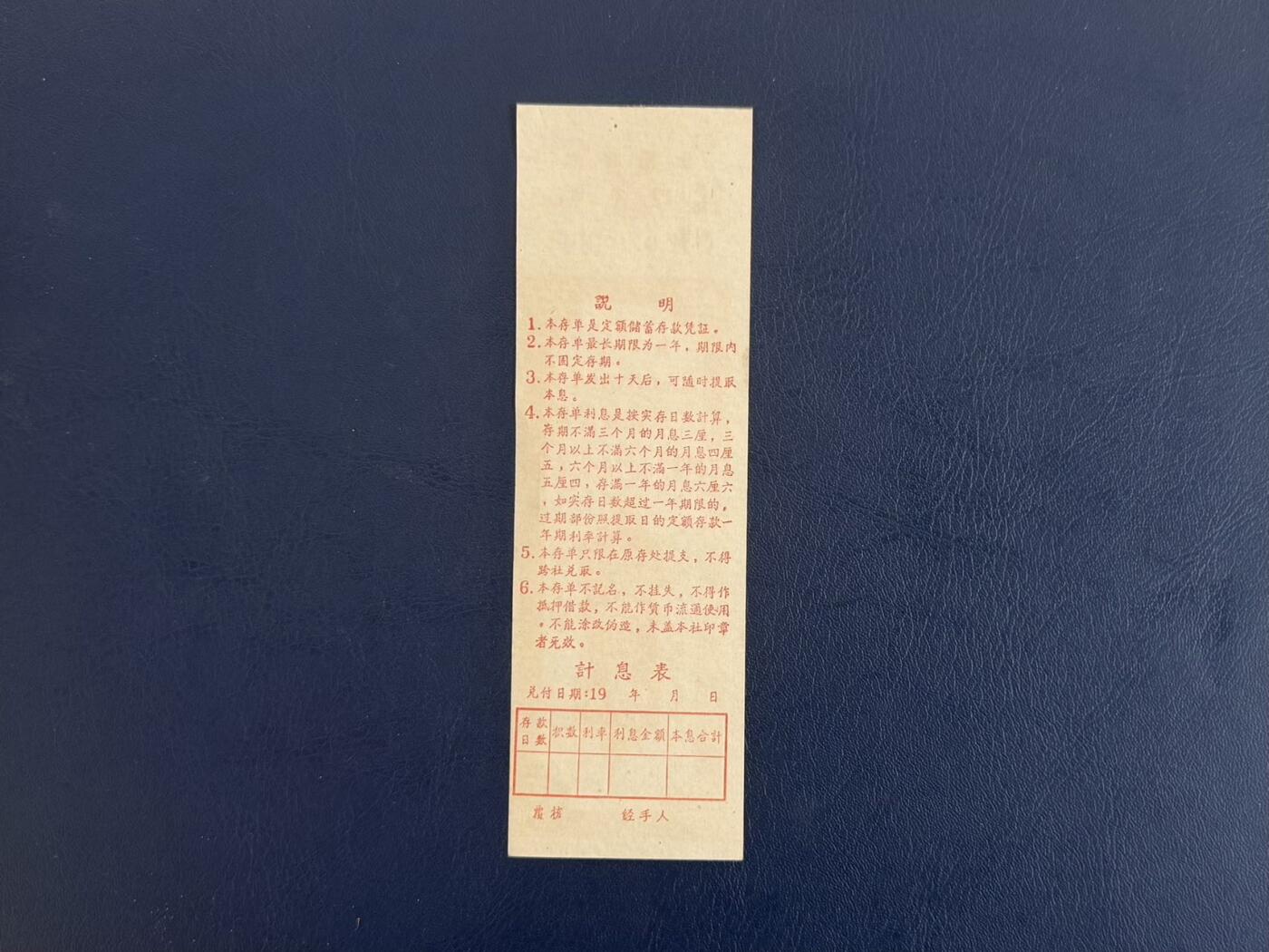 上世纪八九十年代银行储蓄存单股票债券票证，全场0佣金，一张起包邮，第20260419期