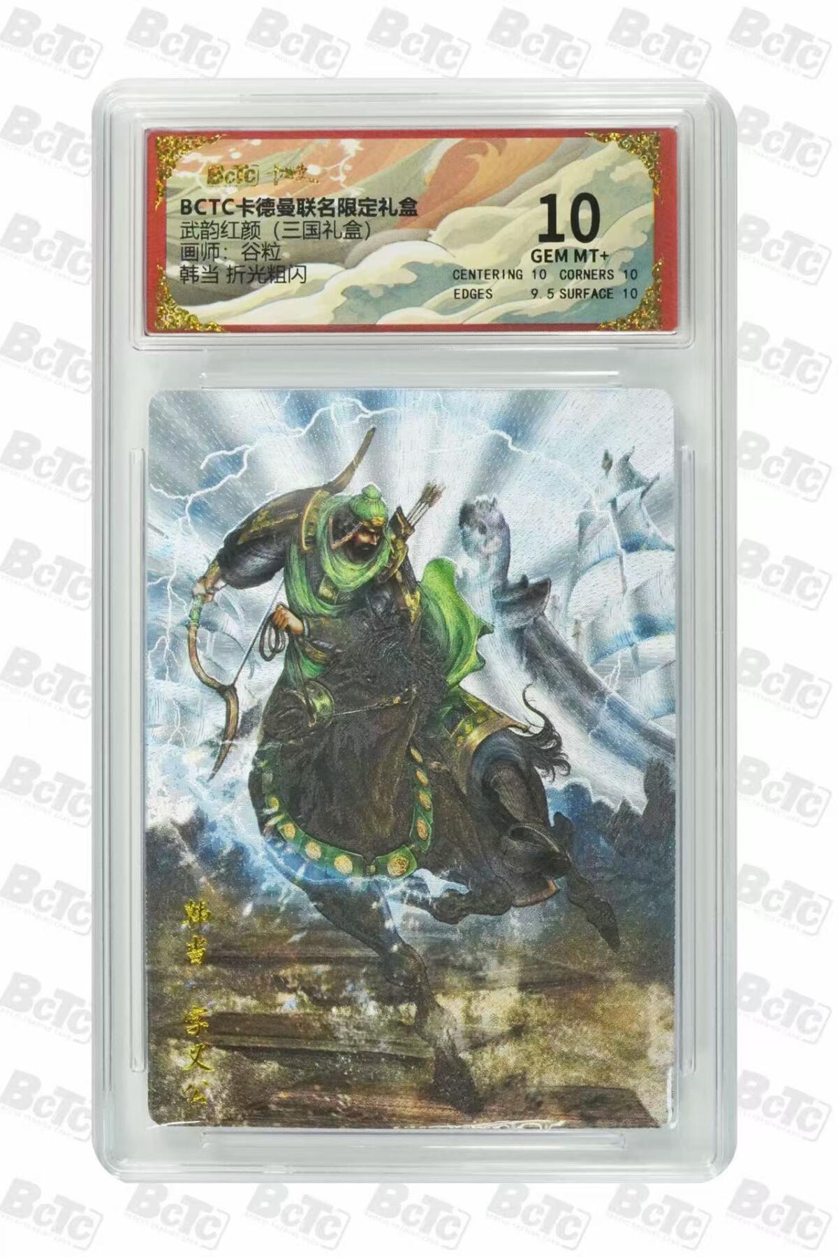 第111期阳大大卡牌拍卖第111期（持续收拍品，周五晚上九点截拍，进群福利早知道） 【10分】BCTC卡德曼联名限定礼盒 武韵红颜三国礼盒 谷粒 韩当 折光粗闪