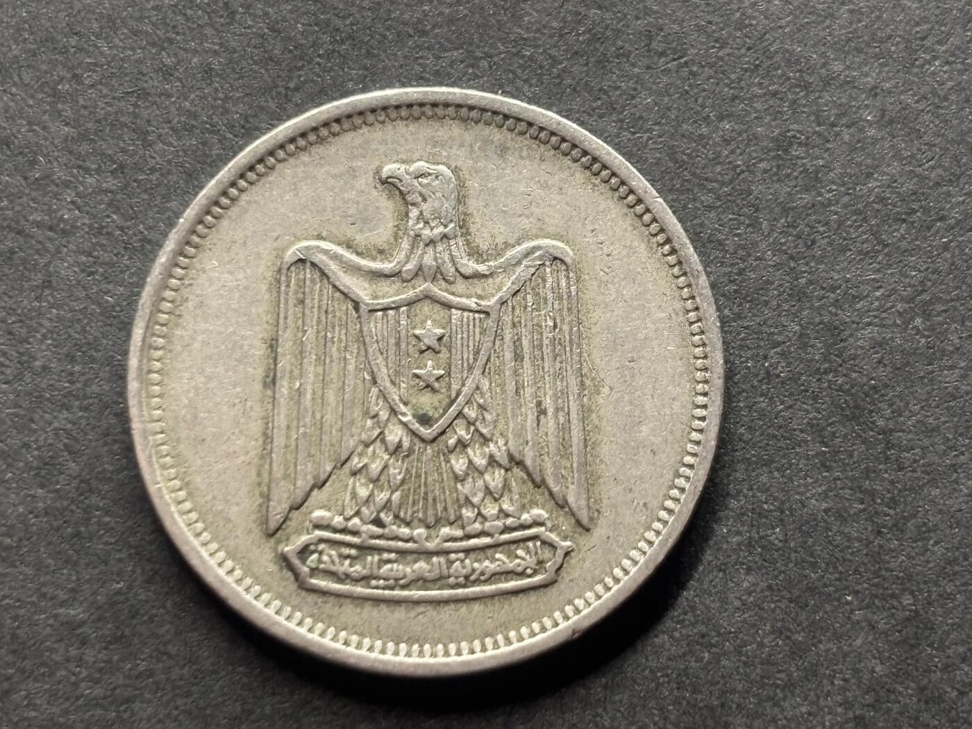 邮泉阁外国硬币限时拍卖第四十六场 （硬币在国外，请付邮费6元） 阿拉伯联合共和国