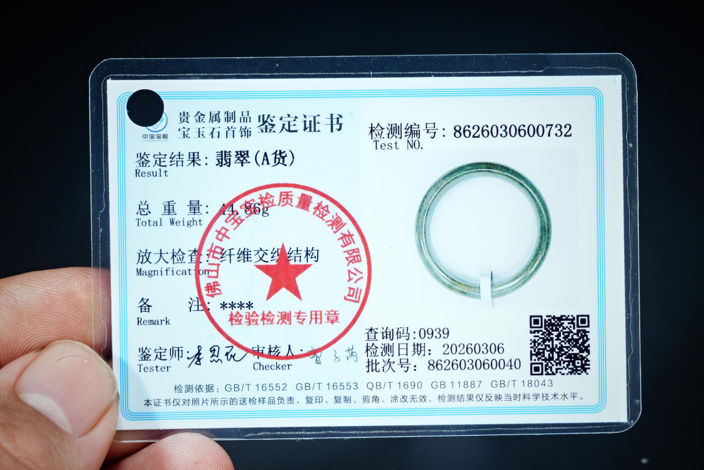 上海都达杂项专场八十一【全场包邮】  天然油青翡翠（A货）手镯 附鉴定证书97-11