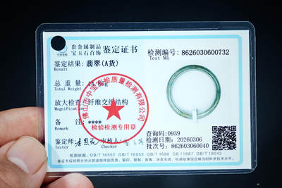 上海都达杂项专场103【全场包邮】  天然油青翡翠（A货）手镯 附鉴定证书97-11