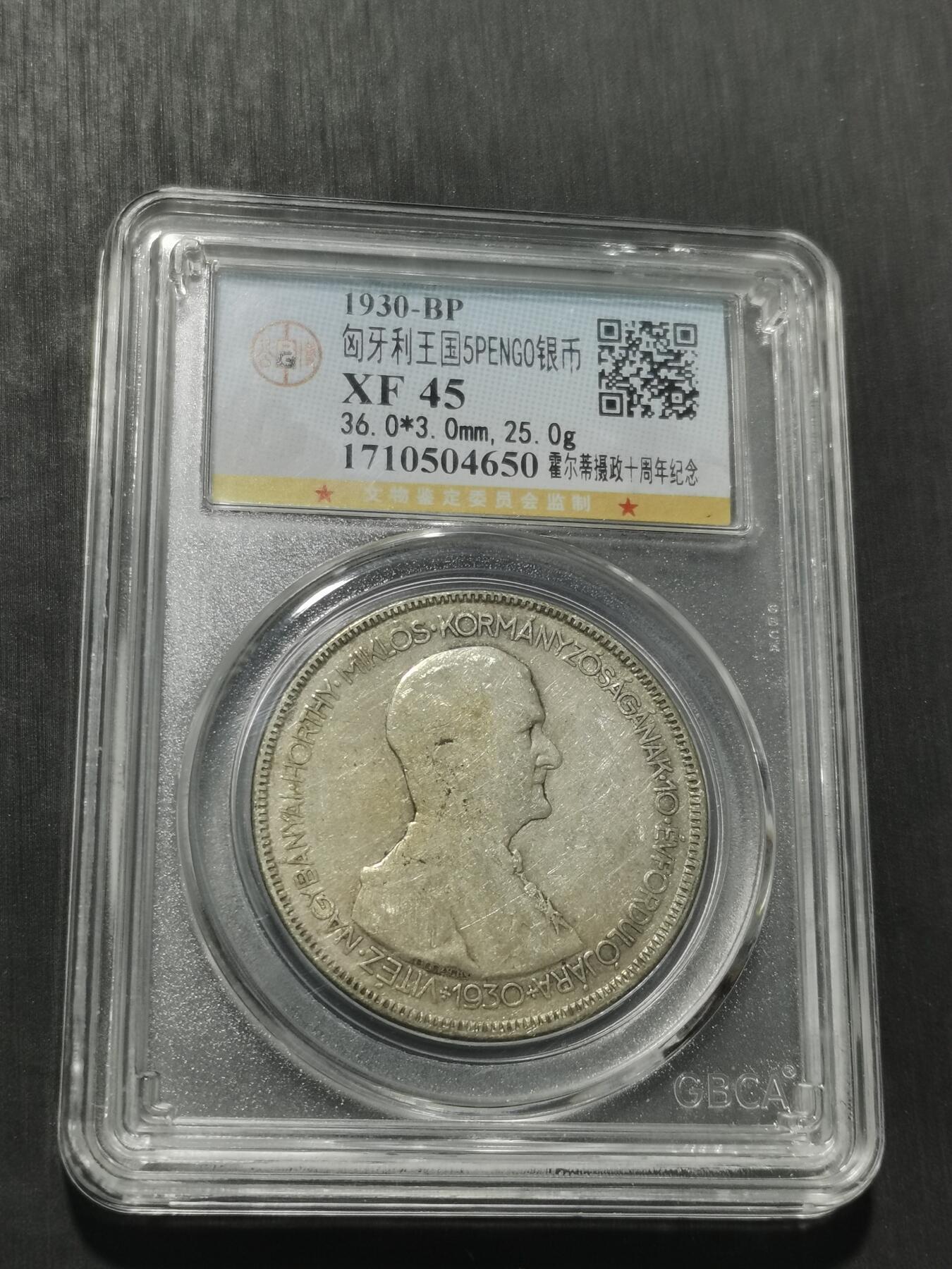 天下钱庄专场欢迎参拍 匈牙利双天使银币