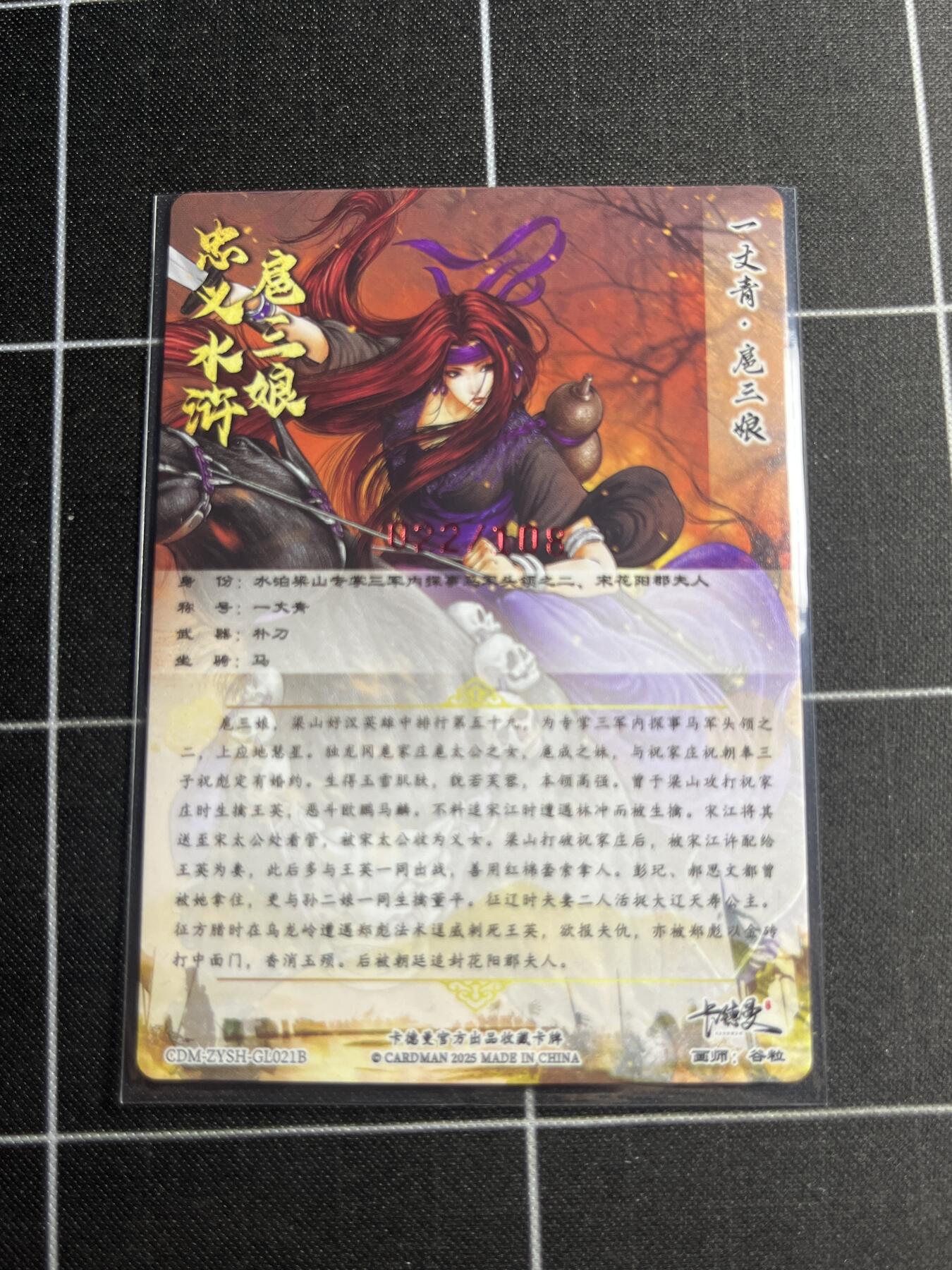 欢迎送拍、零成本上架，释放现金流，合理分配上拍卡品 【粗闪亲签22/108】谷粒 扈三娘  卡德曼＆忠义水浒