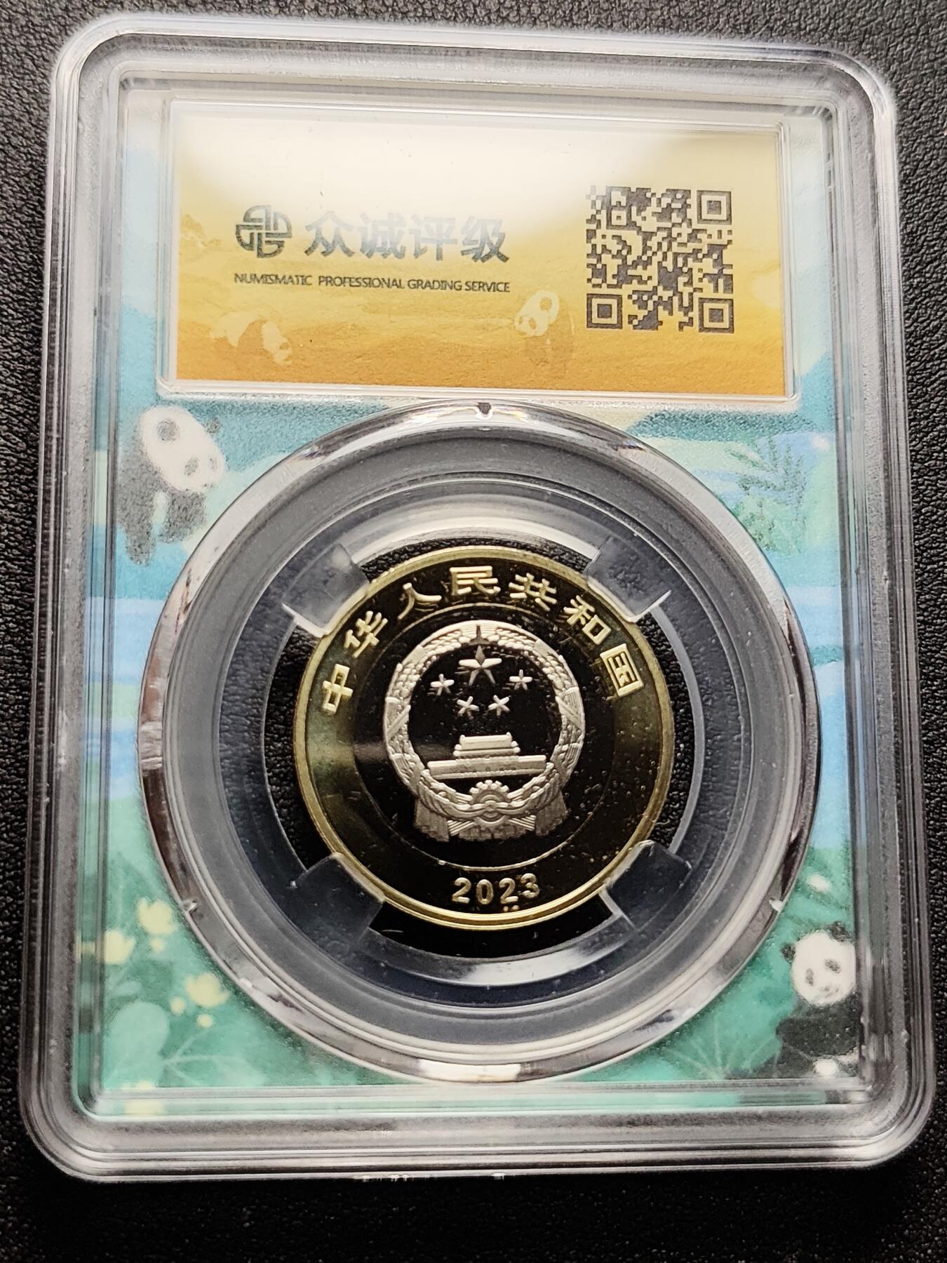 泉币菌-第226场-拍品多 请提前出价 中国国家公园系列 大熊猫 MS 69 PL 10元纪念币