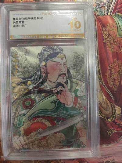 寸草不生 马年拍卖第三期 GOGOGO   婉文化（乾坤未定系列）
关圣帝君
画师：李广