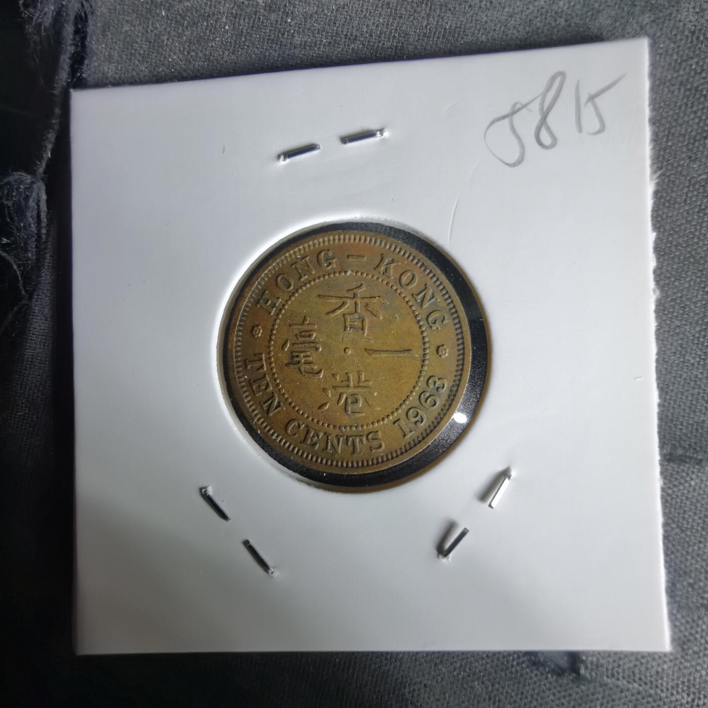 沼泽如烟--第1058场 香港1963年一毫