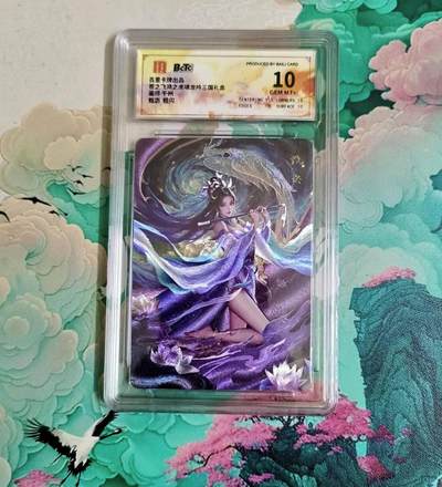 龙虎卡牌-八三场（满200元包邮，无佣金，每周六结拍，欢迎送拍） - 粗闪评级卡 百里卡牌 千州 - 甄宓 10分