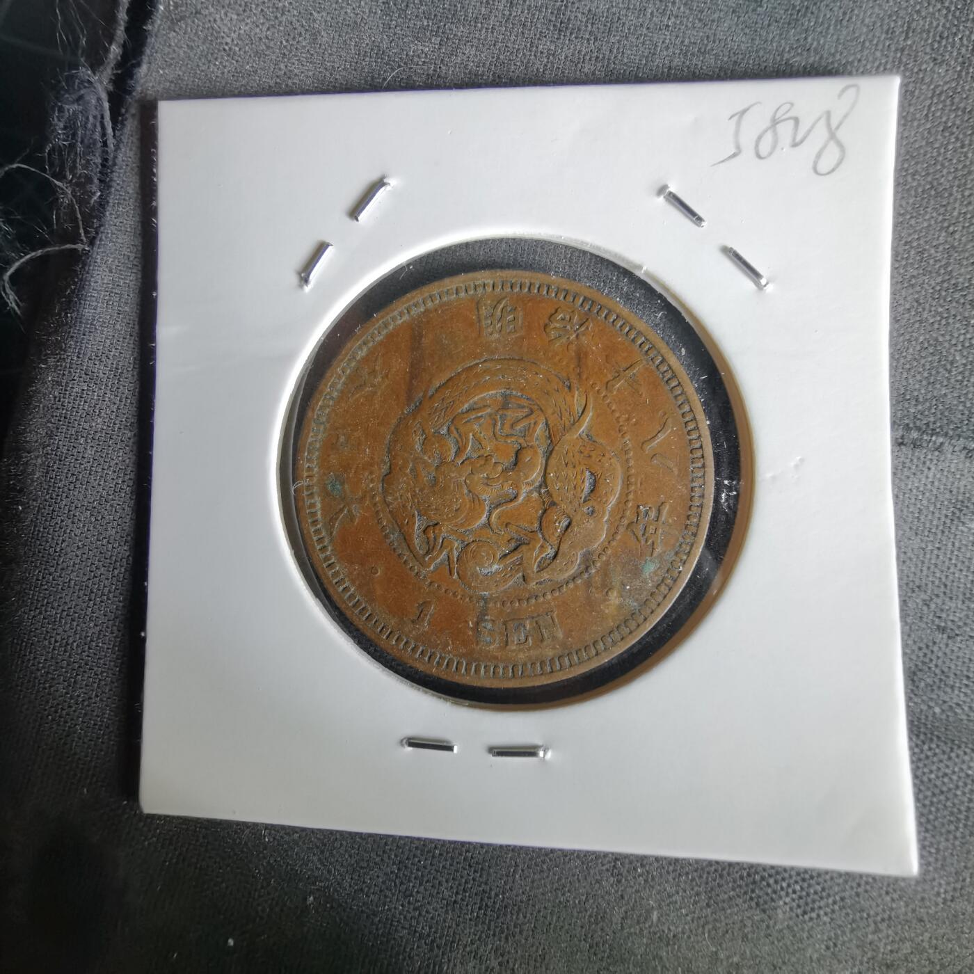 沼泽如烟--第1058场 明治十八年龙一钱