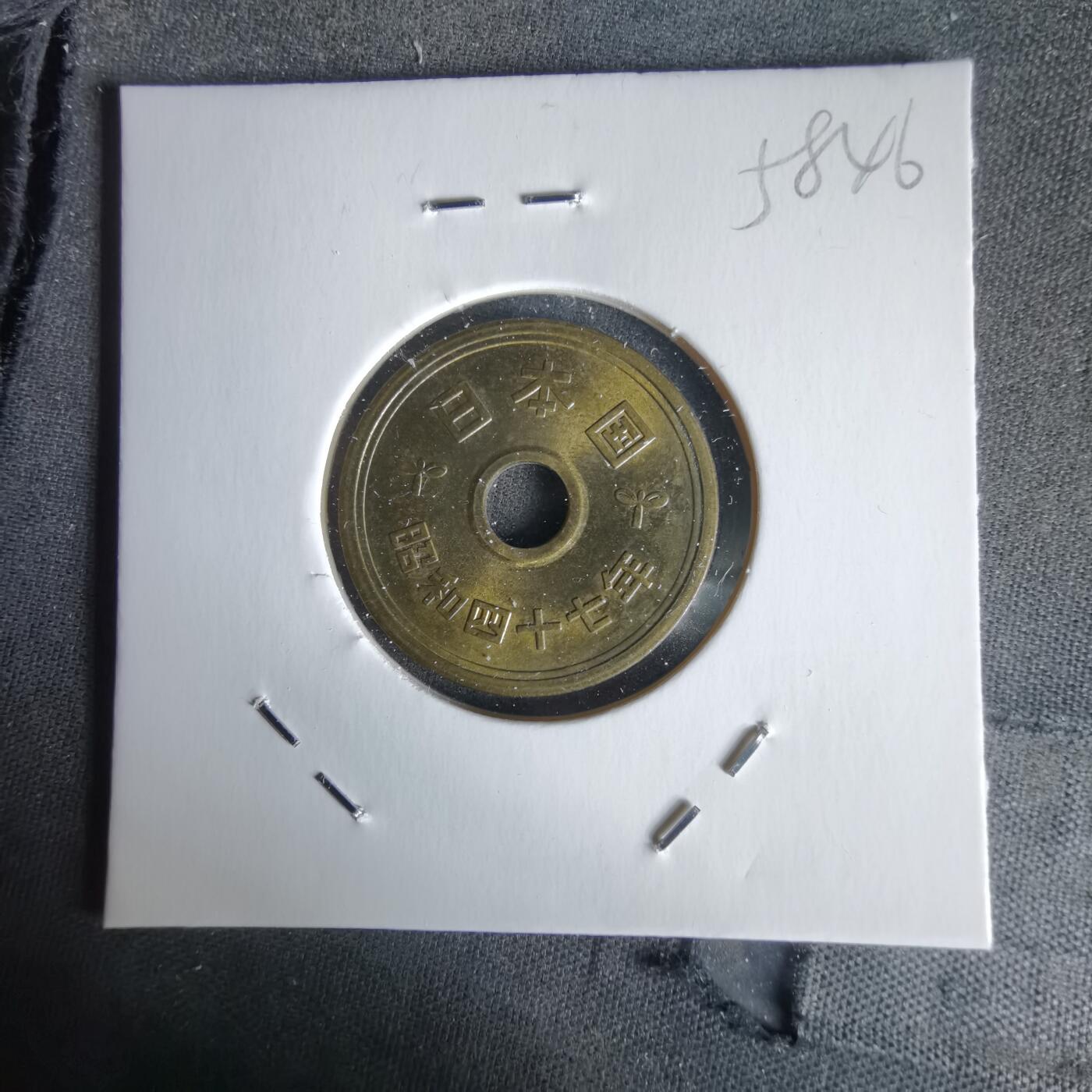 沼泽如烟--第1058场 昭和四十七年五元