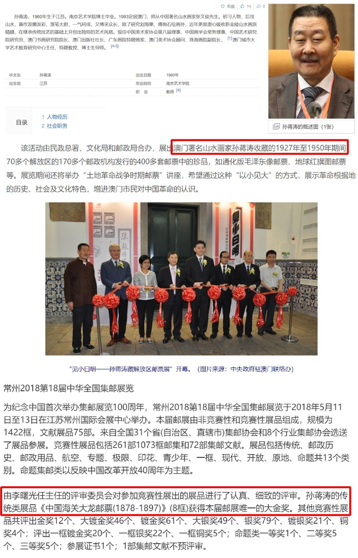 洪涛臻品批发群 精选邮票限时拍卖第1318期  澳门孙蒋涛作品选,面值15元全品,孙蒋涛是现任全国集邮联副会长,著名山水画家,澳门城市大学博导,澳门书画研究院院长,其《中国海关大龙邮票》邮集获国际大金奖