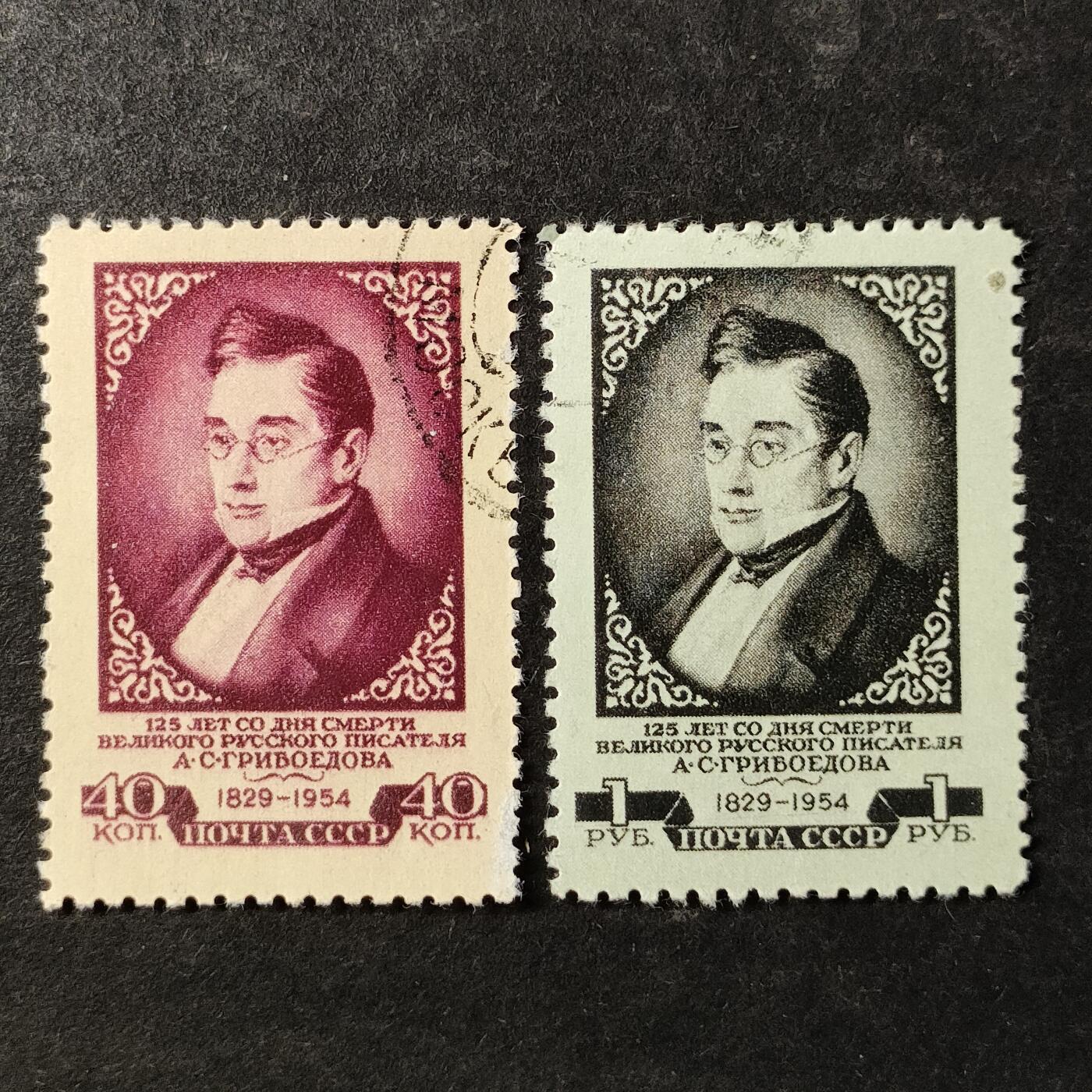 ↓君缘收藏796期☞钱币邮品↓无佣金、可寄存、满30元包邮  苏联邮票，1954年剧作家亚历山大·格里鲍耶陀夫逝世125周年邮票2全