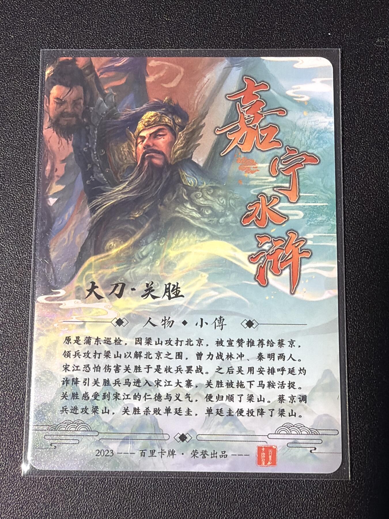 NO.30 好又多金牌大场，每周一站式配齐，方便凑单！（周6晚9点截拍，卖家送拍0抽成！） 【套卡】百里 苍之飞鸿水浒 第一弹 冷烫粗闪一套+鞠嘉宁五虎7张