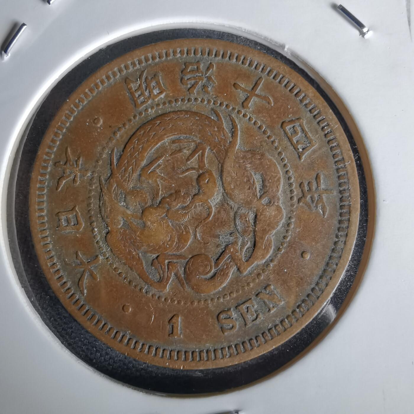 沼泽如烟--第1058场 明治十四年龙一钱