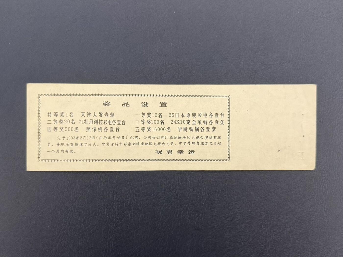 上世纪八九十年代银行储蓄存单股票债券票证，全场0佣金，一张起包邮，第20260419期