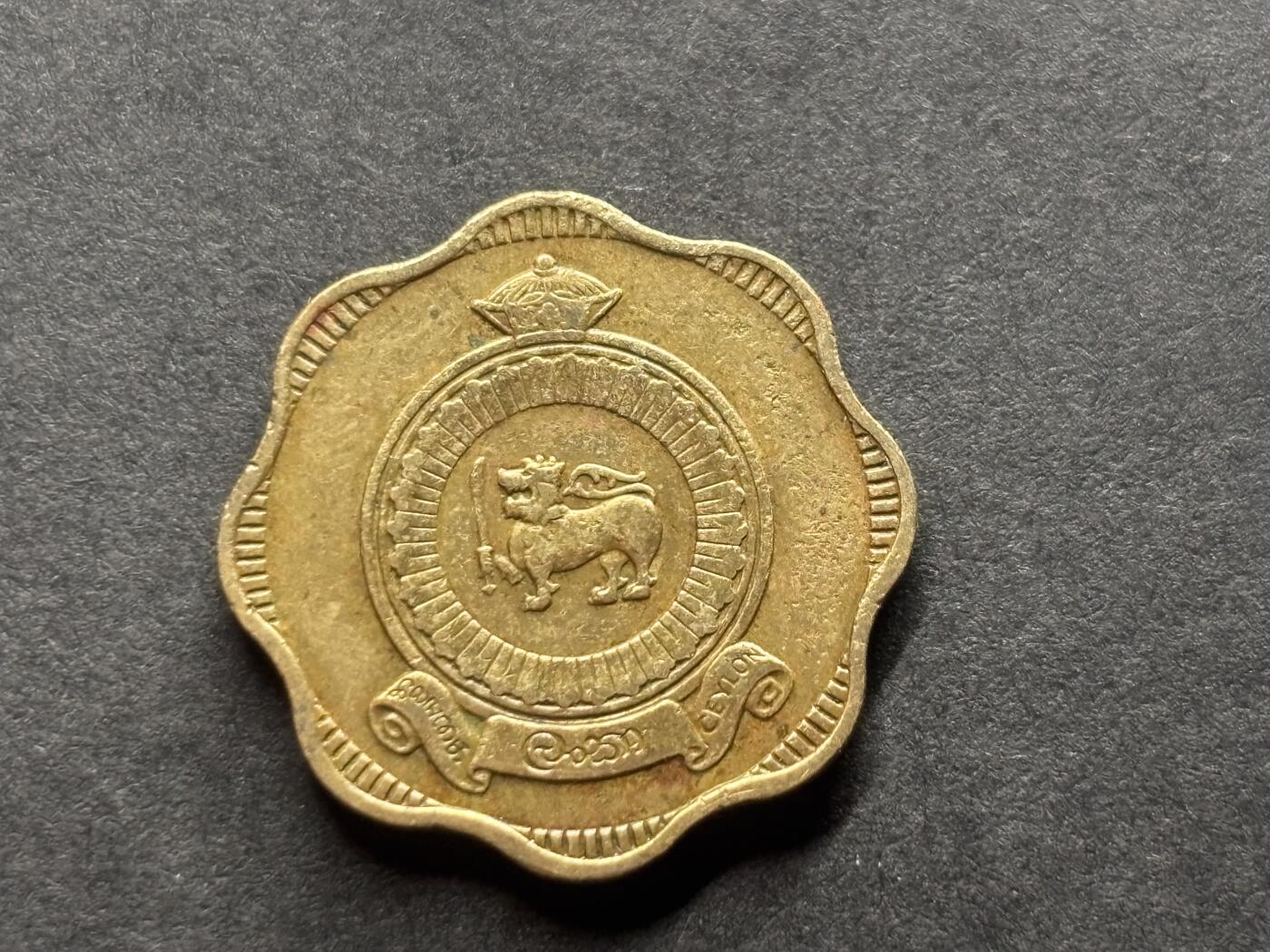 邮泉阁外国硬币限时拍卖第四十六场 （硬币在国外，请付邮费6元） 斯里兰卡