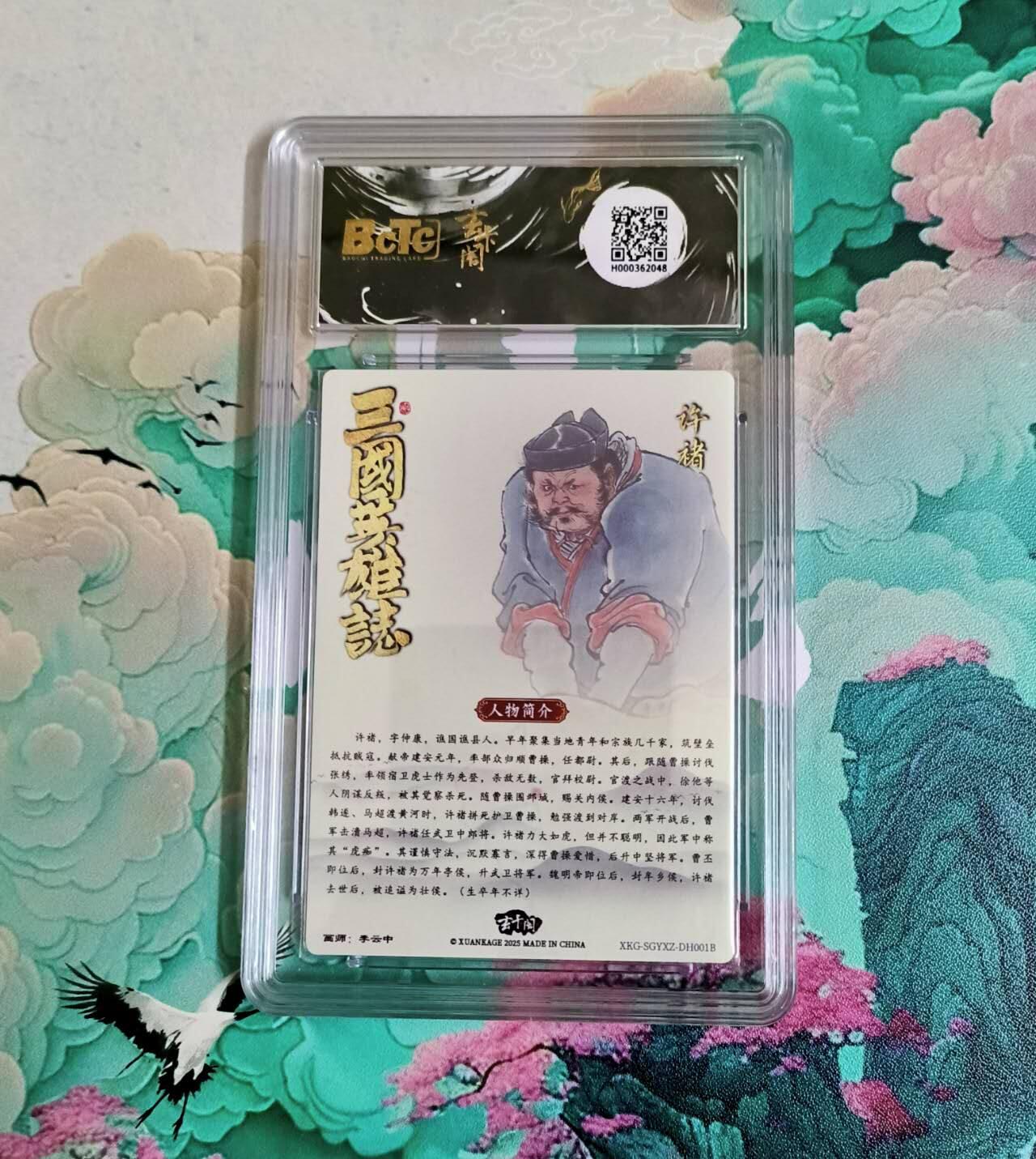 龙虎卡牌-八三场（满200元包邮，无佣金，每周六结拍，欢迎送拍） 【10⭐】粗闪评级卡 三国英雄志 李云中 - 许禇 爆金