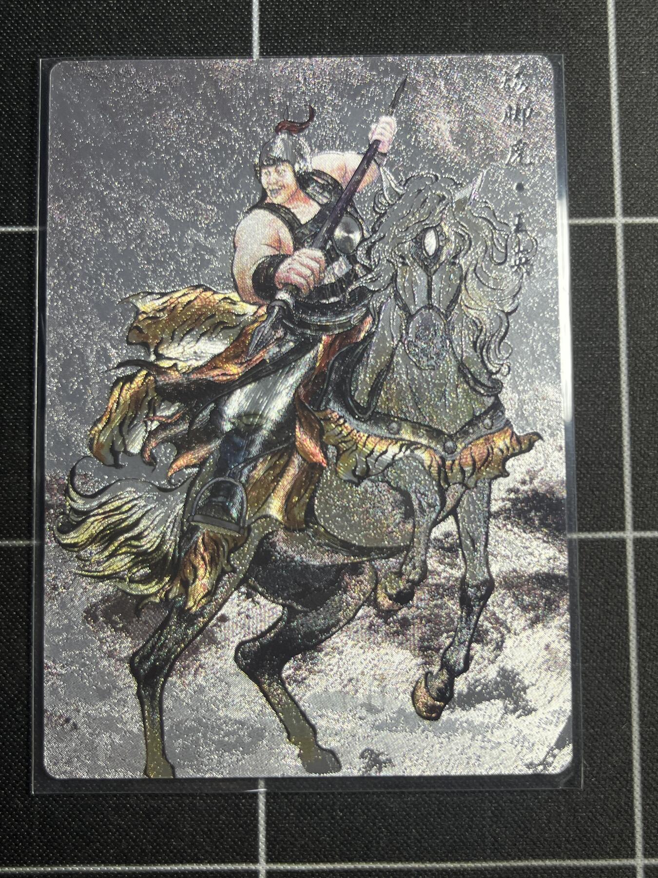 欢迎送拍、零成本上架，释放现金流，合理分配上拍卡品 【全粗54/99】张建东 王英  齐卡文化＆水浒