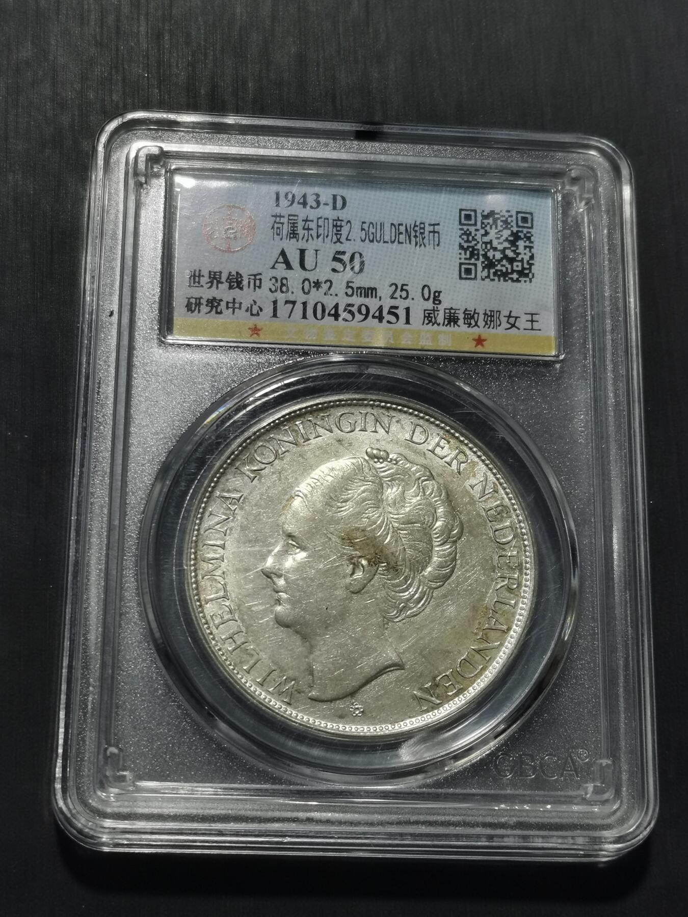 天下钱庄专场欢迎参拍 荷属东印度女王银币