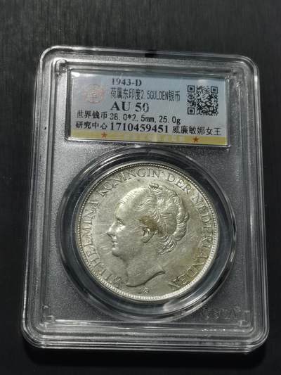 天下钱庄专场欢迎参拍 - 荷属东印度女王银币