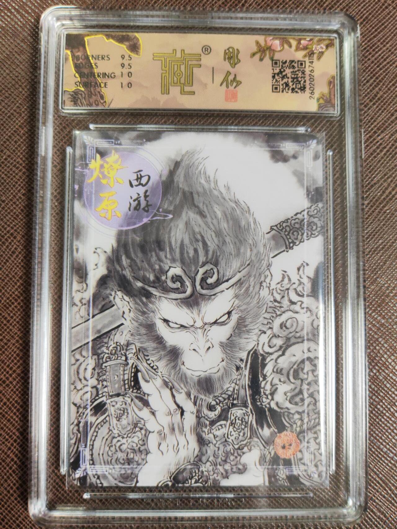 第112期阳大大卡牌拍卖第112期（持续收拍品，周六晚上九点截拍，进群福利早知道） 【10分】焱卡文化 燎原西游 彫仙 天命之人 墨稿115