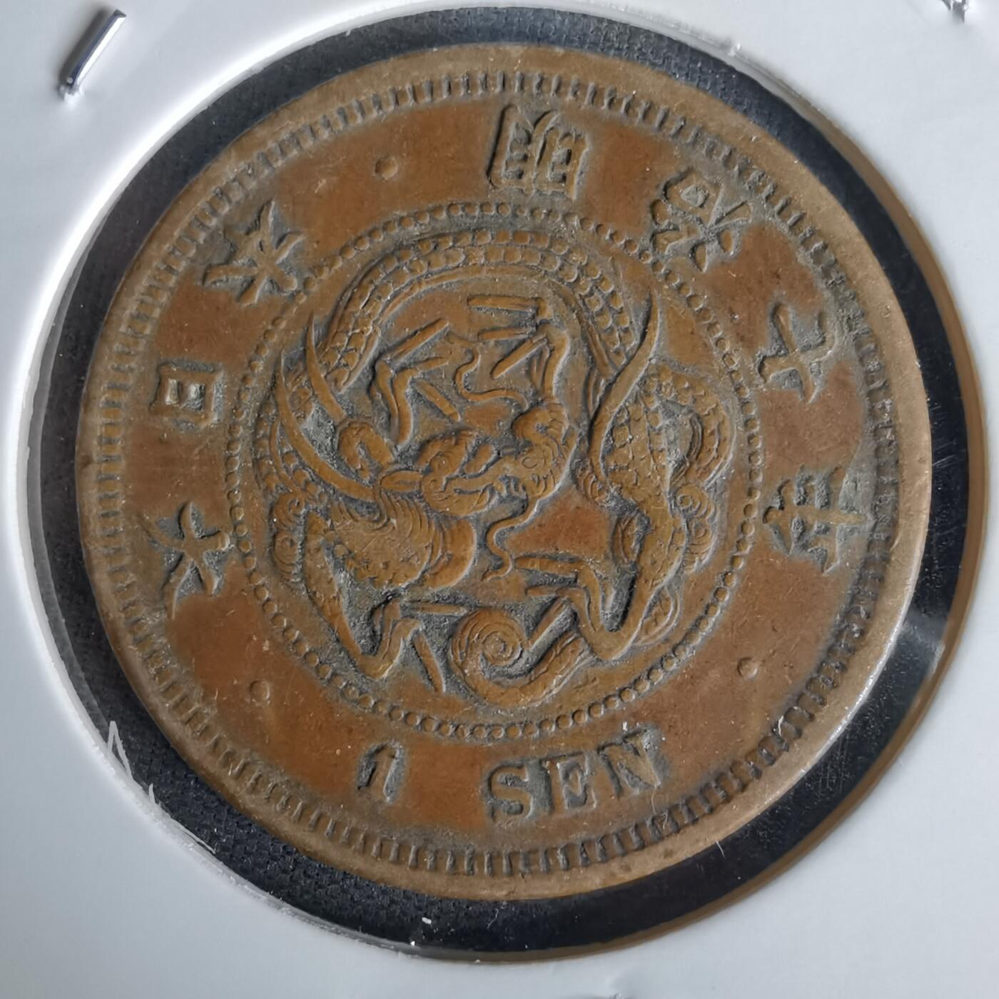 沼泽如烟--第1058场 明治七年龙一钱