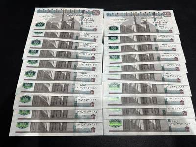 《外钞收藏家》第六百二十七期（精选场）（长期征集拍品、欢迎藏友们联系合作） - 埃及100镑 20张一起 全新UNC