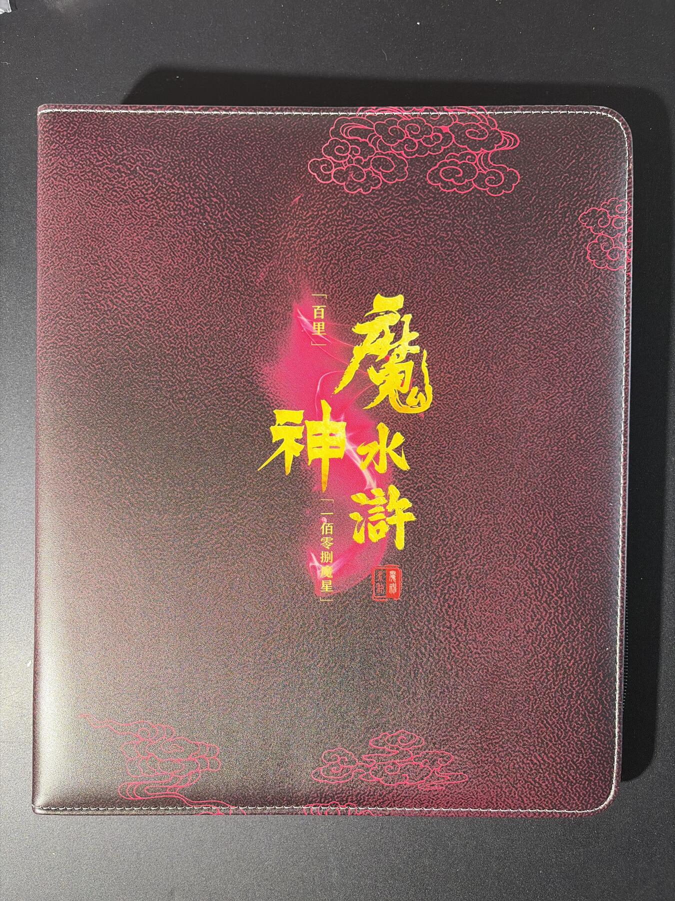 NO.30 好又多金牌大场，每周一站式配齐，方便凑单！（周6晚9点截拍，卖家送拍0抽成！） 【卡册】百里卡牌 魔神水浒九宫卡册 送卡页