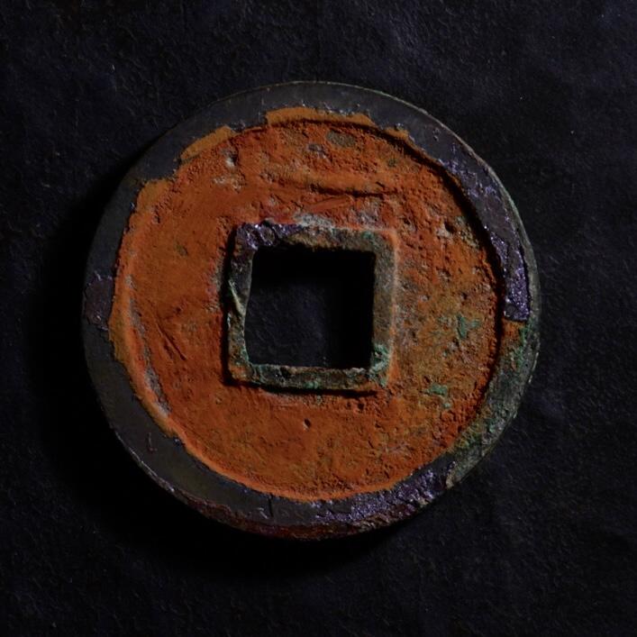 青钱萬选 古泉觅珍 开元通宝“聊城”
25.1mm/1.7mm重4.4g