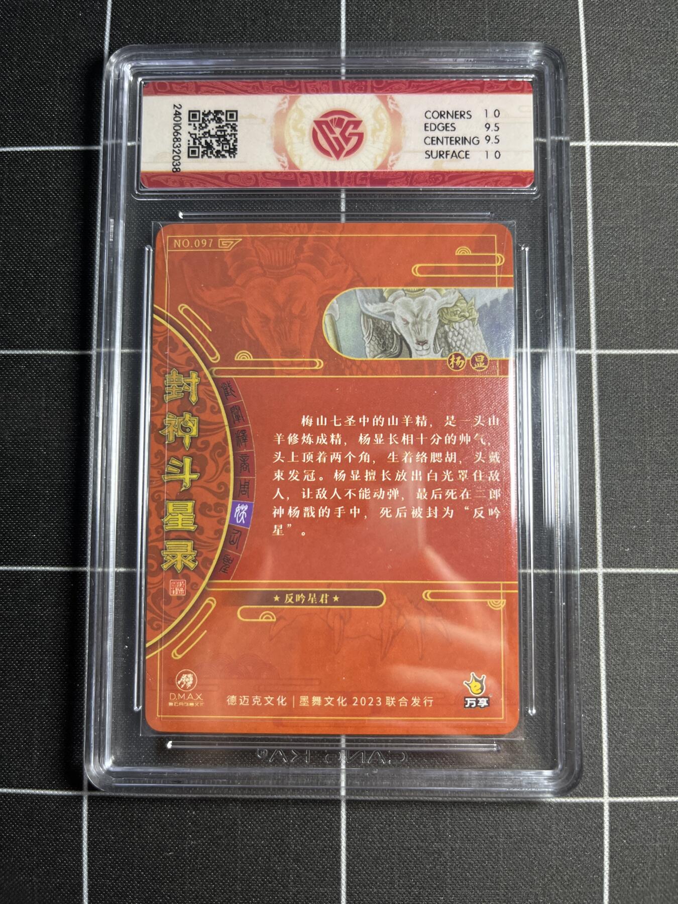 欢迎送拍、零成本上架，释放现金流，合理分配上拍卡品 【折光粗闪】罗琛 杨显 10g 万享&封神斗星录