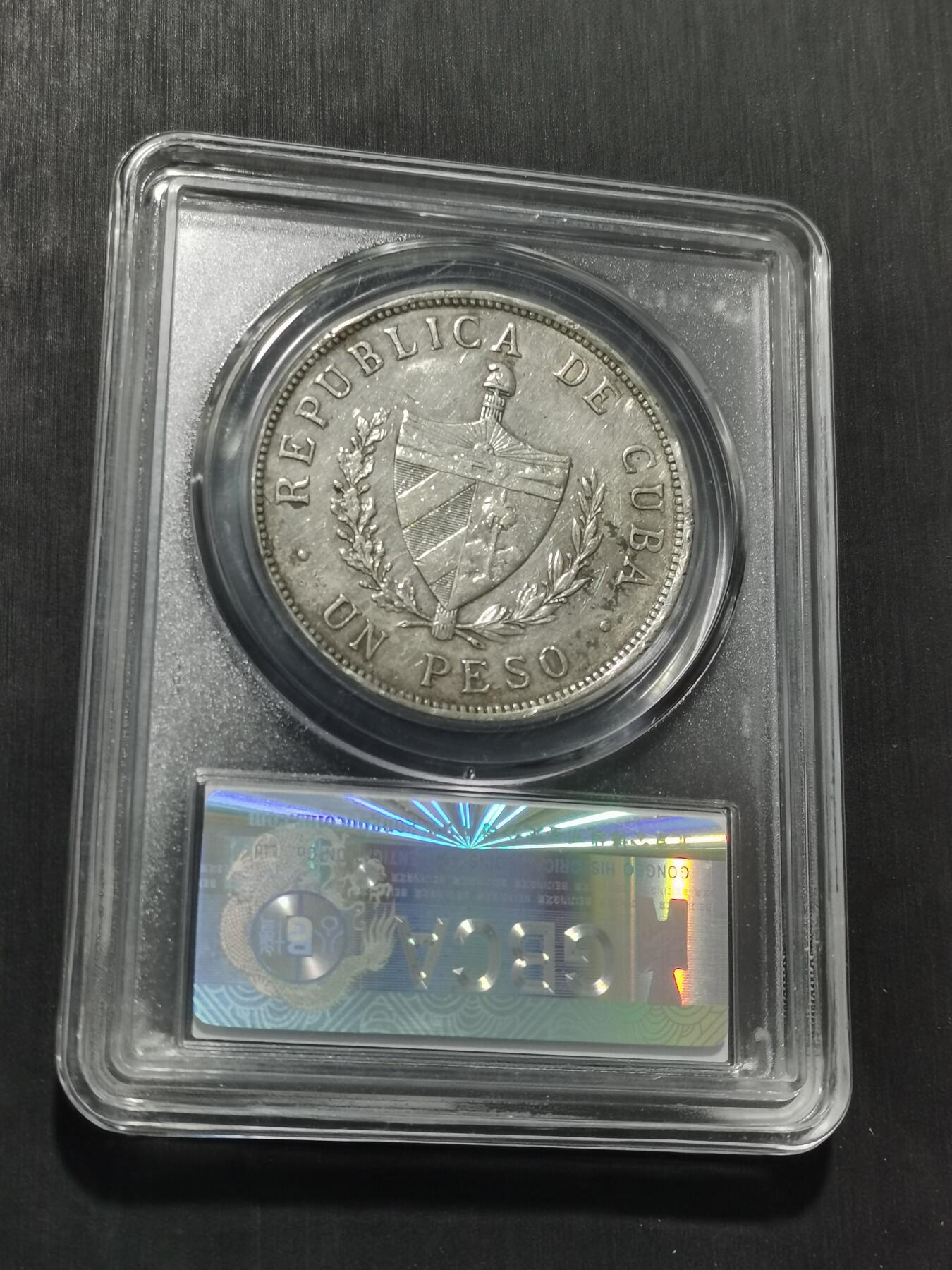 天下钱庄专场欢迎参拍 古巴共和国五角星银币