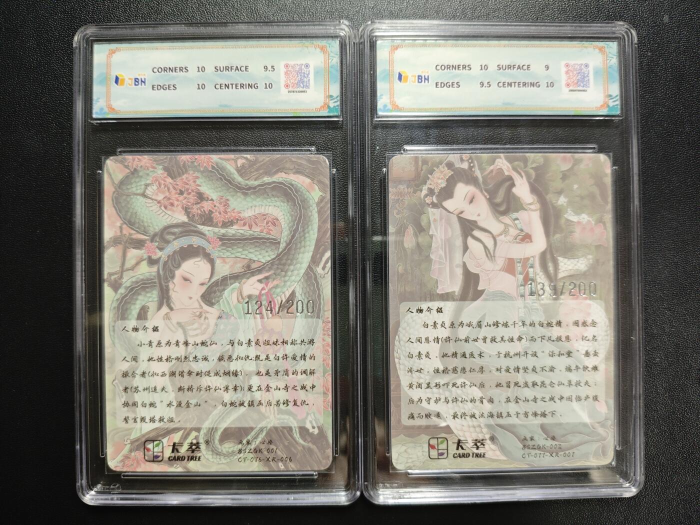 天玑星卡拍第188期《4.20周一截拍》持续收拍收评中 满赠卡需备注 卡萃 心染 绘 青蛇 白素贞 124 139/200 光雕 两张 JBH10+9.5