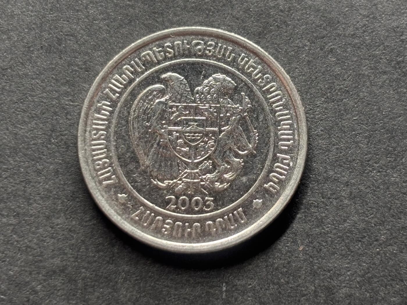 邮泉阁外国硬币限时拍卖第四十六场 （硬币在国外，请付邮费6元） 亚美尼亚