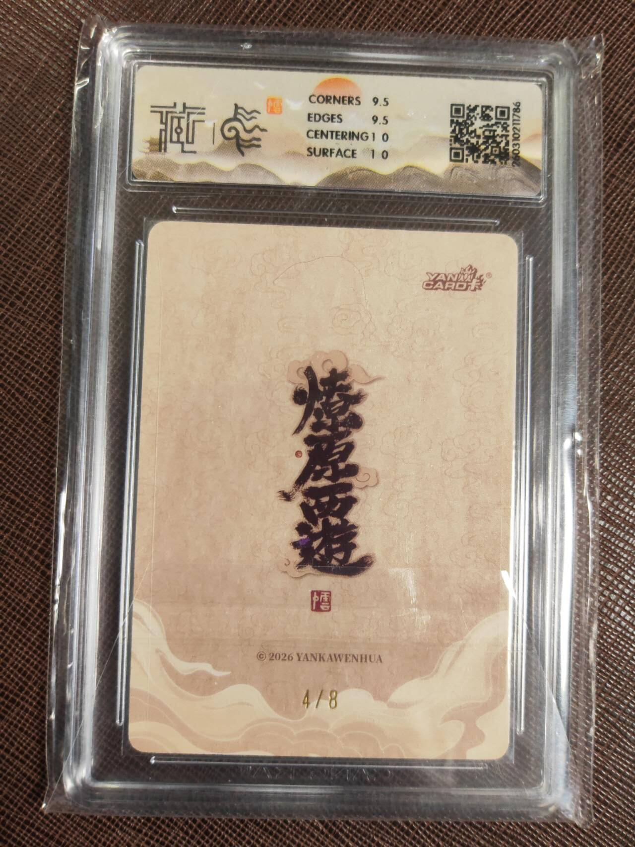 第111期阳大大卡牌拍卖第111期（持续收拍品，周五晚上九点截拍，进群福利早知道） 【亲签8编】焱卡文化 西游姬 李云中 木德星君 浮雕折光限编04/08