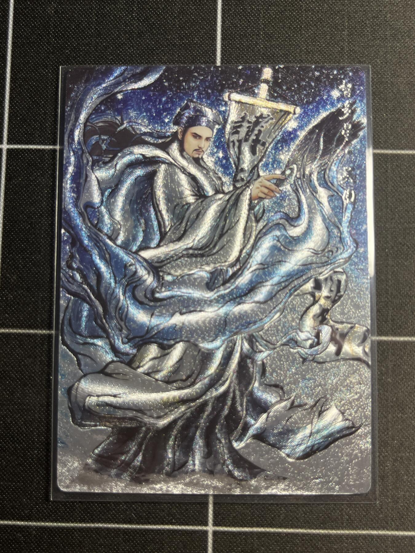 欢迎送拍、零成本上架，释放现金流，合理分配上拍卡品 【粗闪16/99】张建东 吴用  齐卡文化＆水浒