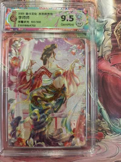 寸草不生 马年拍卖第三期 GOGOGO   炎卡文化 水浒群芳传9.5
李师师
浮雕折光102/300