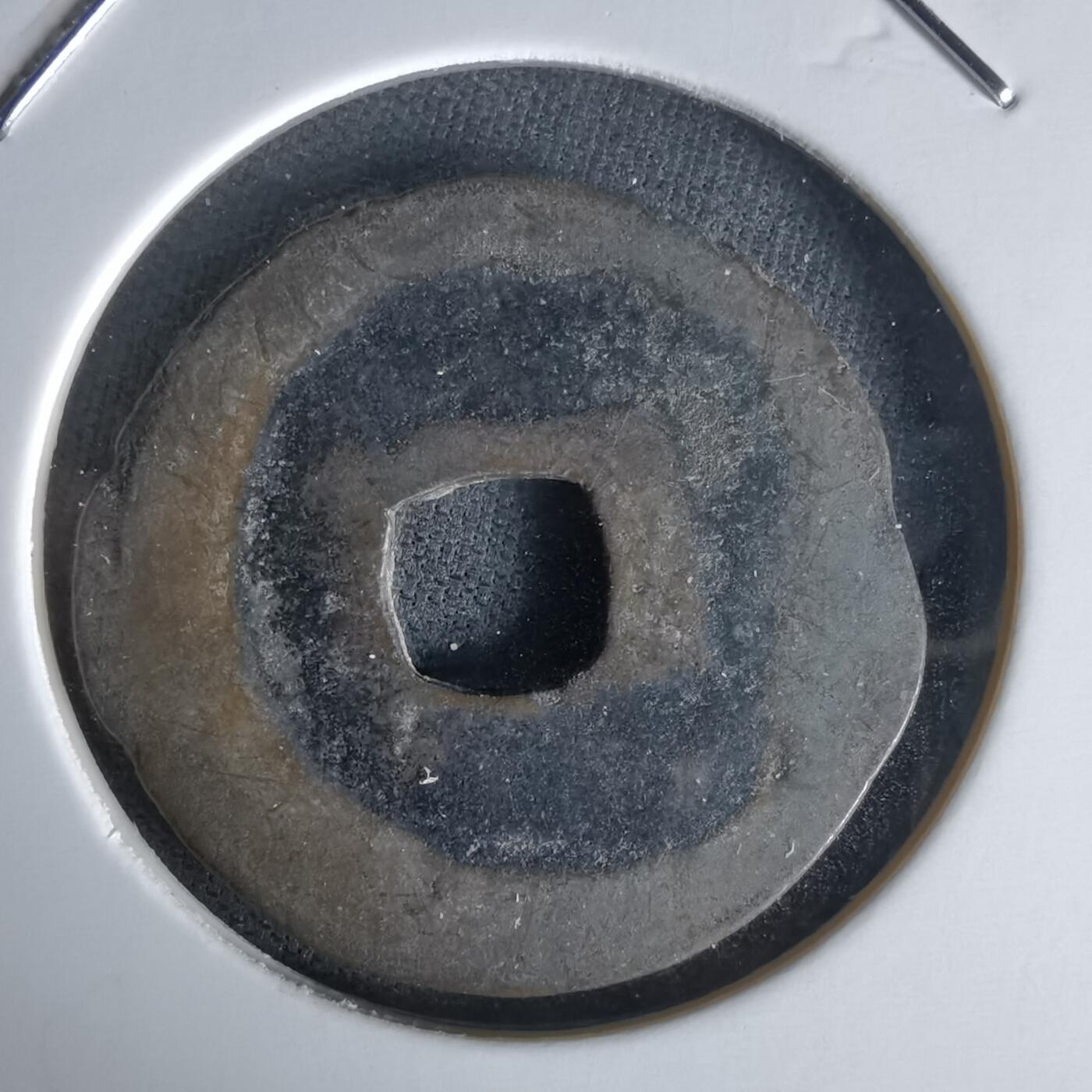 沼泽如烟--第1058场 熙宁元宝