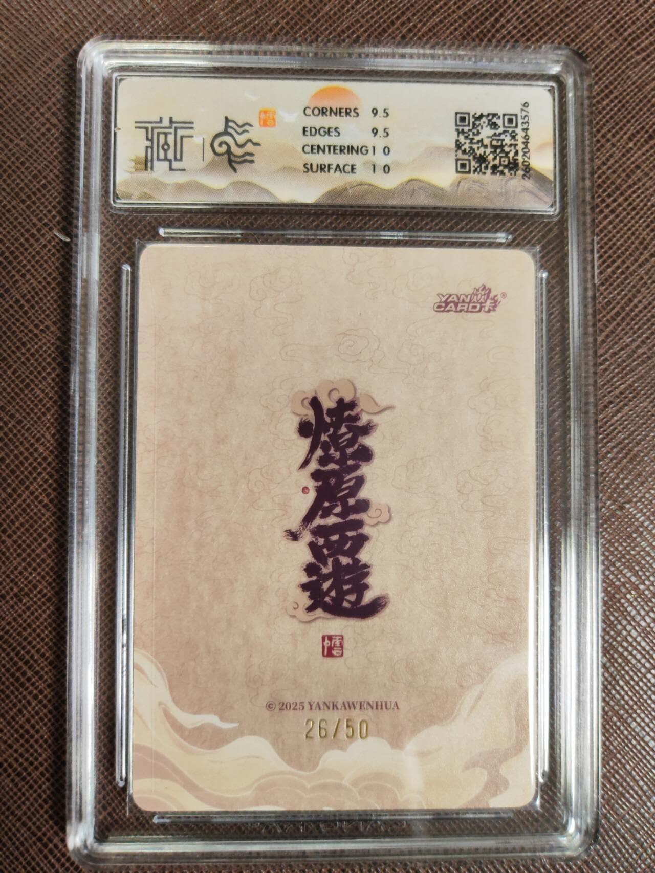 第112期阳大大卡牌拍卖第112期（持续收拍品，周六晚上九点截拍，进群福利早知道） 【10分】焱卡文化 西游姬 李云中 巨灵神 浮雕折光限编26/50