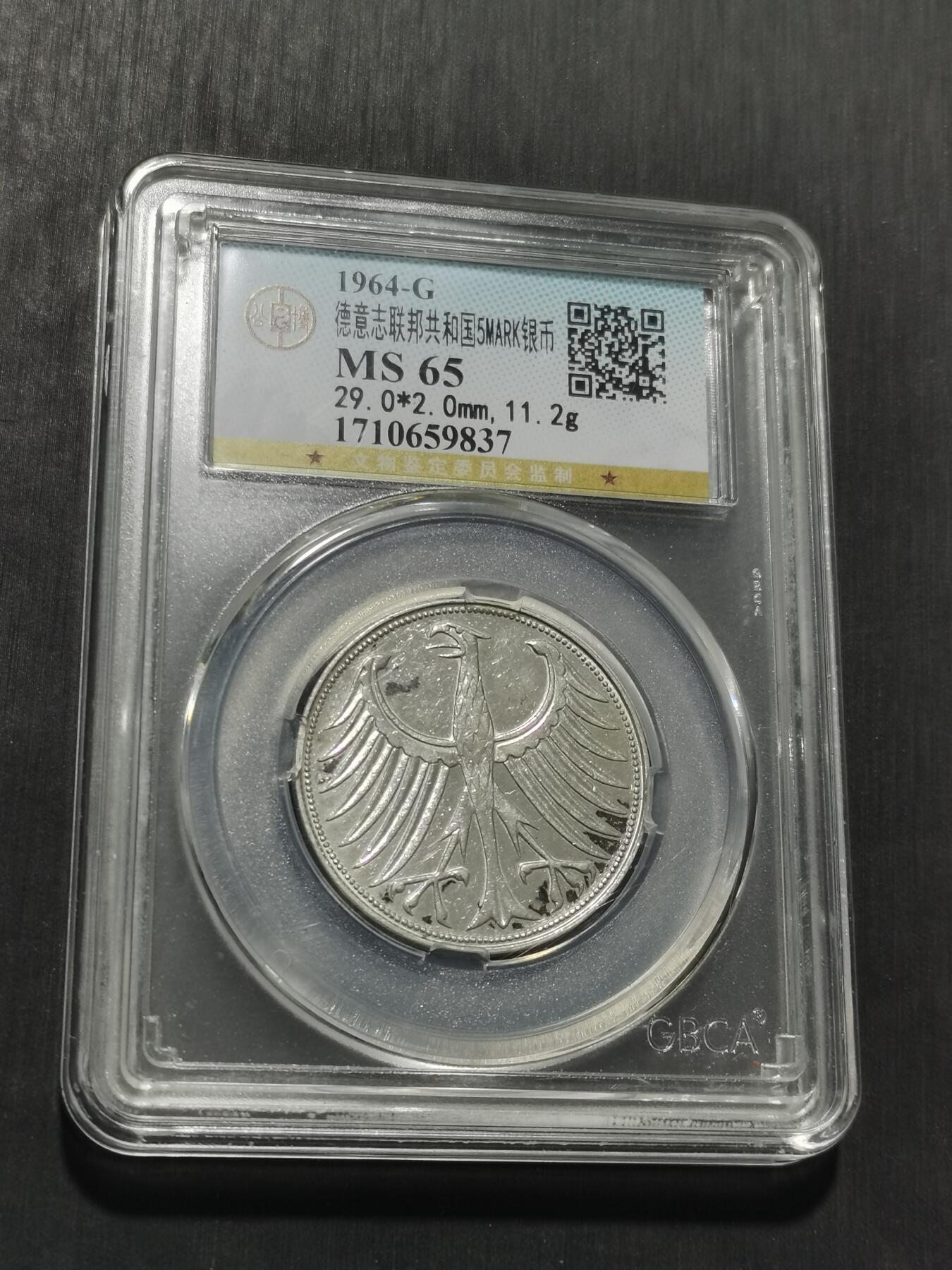 天下钱庄专场欢迎参拍 德国5马克银币